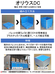 オリウスDCのご紹介